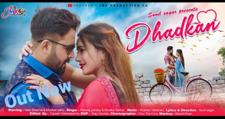 *धड़कन रोमांस और मेलोडी से भरा वीडियो अल्बम jmk production cg में हुआ रिलीज*।