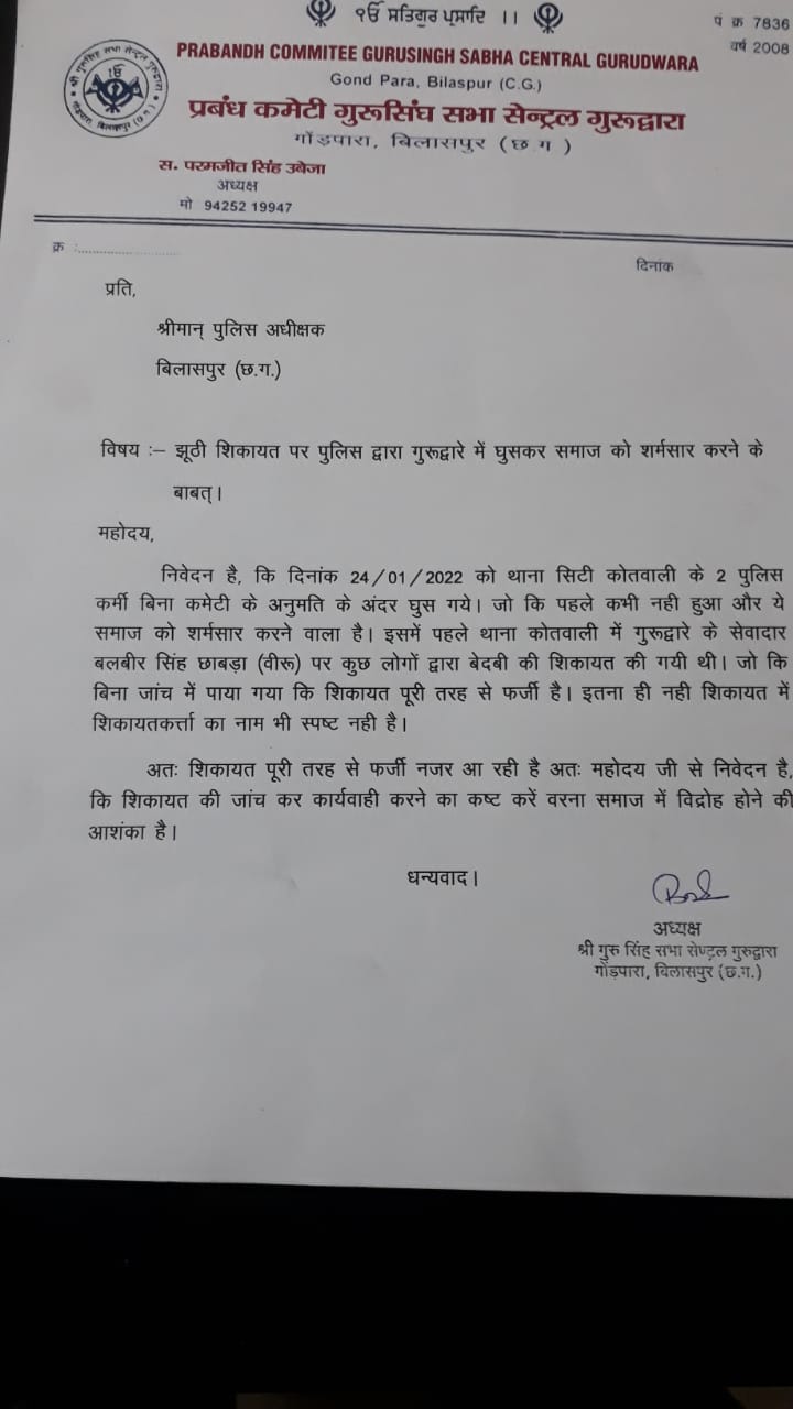 *सेवादार के खिलाफ फ़र्ज़ी शिकायत से हुआ सिख समाज का अपमान- परजीत सिंह… गुरूद्वारे मे वर्दीधारीयों के घुसने से नाराज सिख समाज कल कर सकते है प्रदर्शन*