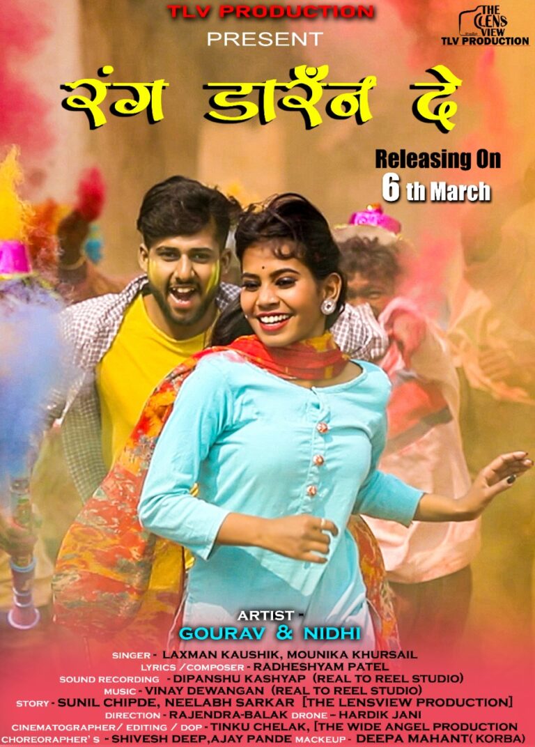 *होली के खास अवसर पर रिलीज़ हुआ TLV प्रोडक्शन का छत्तीसगढ़ी होली गीत* *रंग डारन दे*”