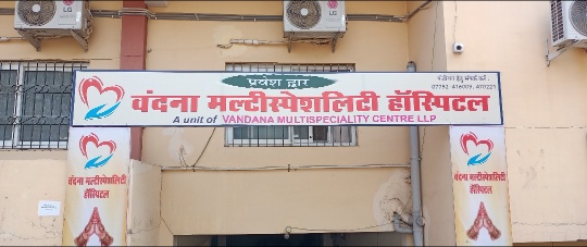 *वंदना हॉस्पिटल मामले मे आया फिर एक नया मोड़ बिलासपुर कलेक्टर ने हॉस्पिटल को जारी किया लायसेंस निरस्तीकरण के पूर्व का नोटिस*..