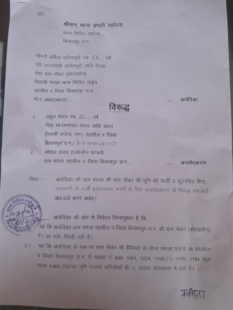 *कँहा बेची पटवारी कौशल यादव ने सरकारी जमीन वो भी दो करोड़ में… लेनदेन की बातचीत का कथित ऑडियो आया सामने, ऑडियो में बड़े अधिकारियों समेत कई लोगो के नाम हैं शामिल पढ़े पूरी खबर*
