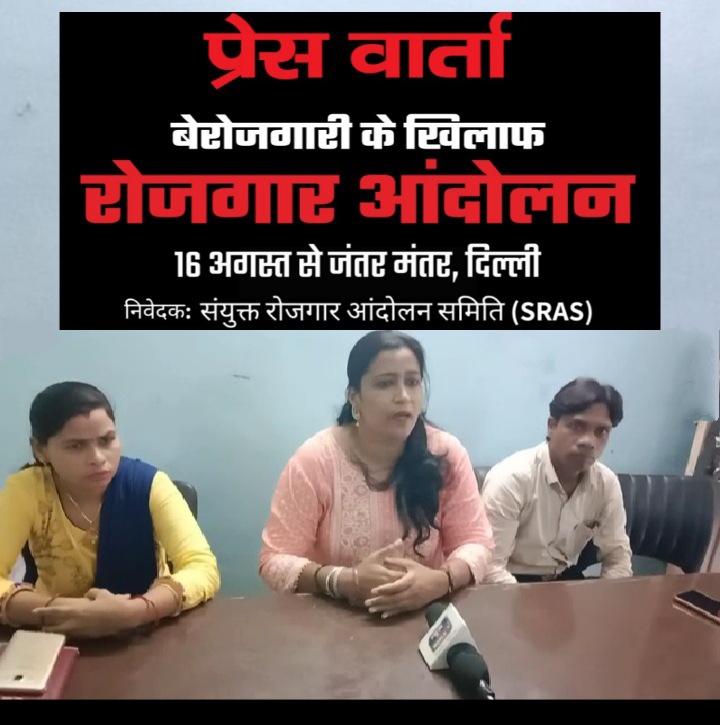 *संयुक्त रोजगार आंदोलन समिति के  छत्तीसगढ़ के स्टेट कोर्डिनेटर डॉ दीप्ति धुरंधर के आह्वान पर 16 अगस्त को पूरे देश से जंतर मंतर, दिल्ली पहुँचेंगें हजारों क्रांतिकारी देशभक्त*