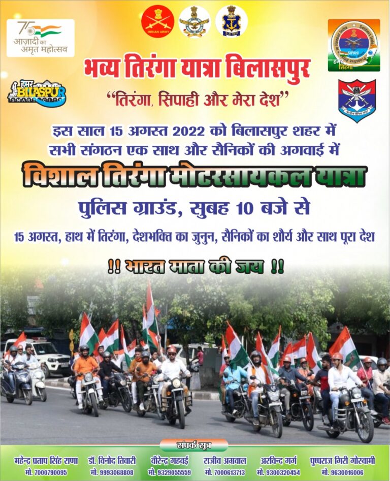 *स्वतंत्रता दिवस को निकलेगी भव्य तिरंगा शोभायात्रा “तिरंगा, सिपाही और मेरा देश”.. पूर्व सैनिकों के संगठन “सिपाही” समेत 35 संगठन होंगे शामिल*..