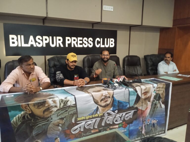 *नक्सली समस्या पर बनी छत्तीसगढ़ी फिल्म बिहान” छालीवुड के लिए एक नया आगाज पढ़े पूरी खबर*