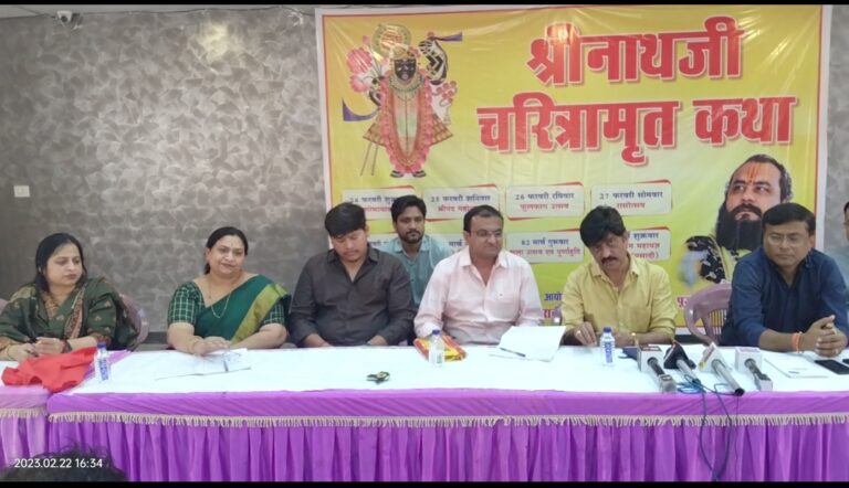 *बिलासपुर के गुजराती समाज टिकरापारा में प्रथम बार श्रीनाथ जी की कथा होगी हिंदी में… पढ़े पूरी खबर*