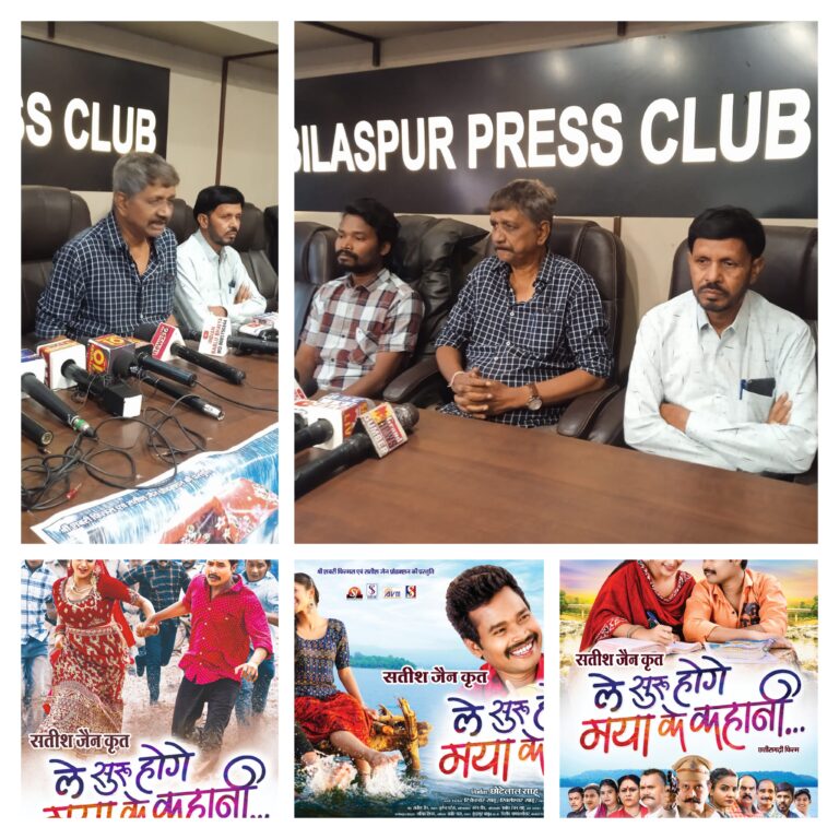 *छत्तीसगढ़ी फ़िल्म “ले सुरू होगे मया के कहानी ” 5 मई से प्रदेश के सिनेमाघरो में ….  0.बिलासपुर में प्रदर्शन सिटी 36 मॉल एवं पीवीआर में*…