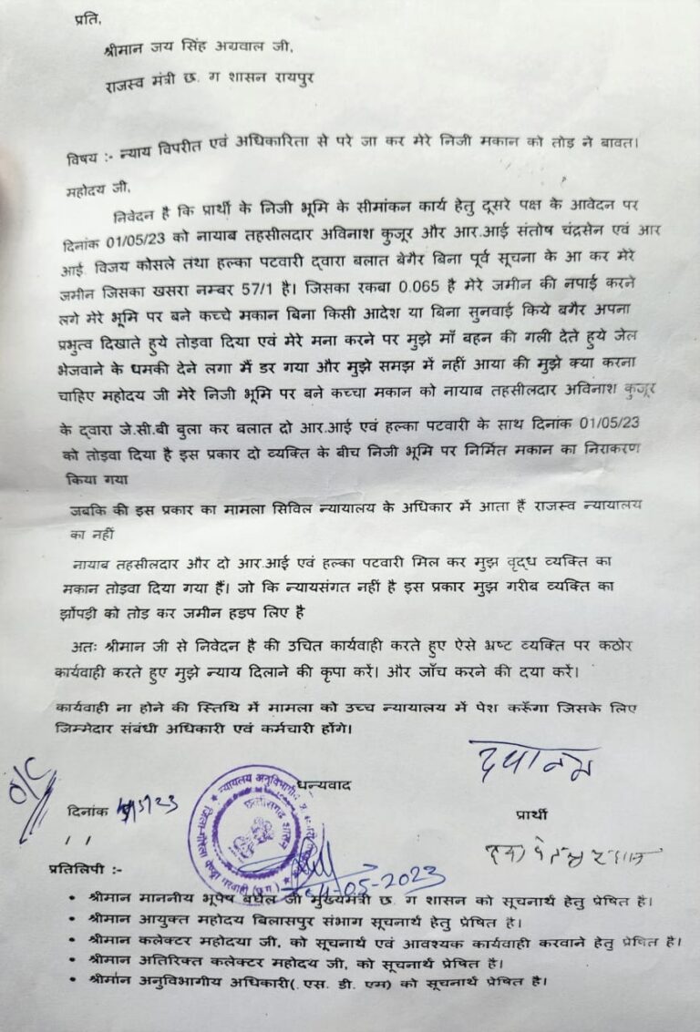 *नायब तहसीलदार पर लगा नियमों को ताक में रखकर काम करने और गाली गलौच देने का आरोप….पीड़ित ने मंत्री के नाम लिखा पत्र….SDM को सौंपा शिकायत पत्र* 