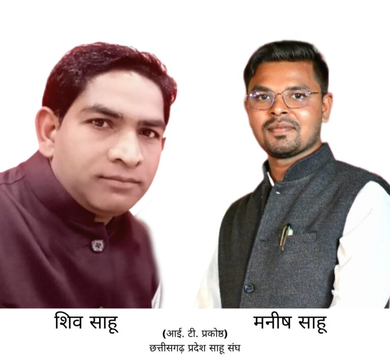 *छ.ग. प्रदेश साहू संघ के आई. टी. प्रकोष्ठ का हुआ विस्तार : मनीष साहू को प्रदेश प्रभारी महामंत्री और शिव साहू को बनाया गया उपाध्यक्ष*