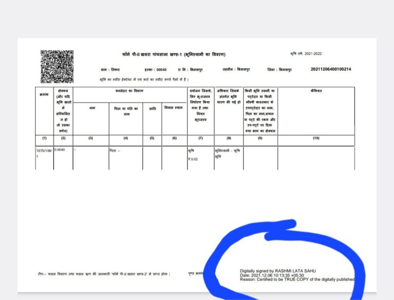 *सिरगिट्टी के तत्कालीन पटवारी दिनेश वर्मा ने कई खसरा नंबरों मे भूमिस्वामी का नाम गायब करके किया छेड़छाड़…..करोड़ो की जमीन का भी किया फर्जीवाड़ा और हेरफेर*…