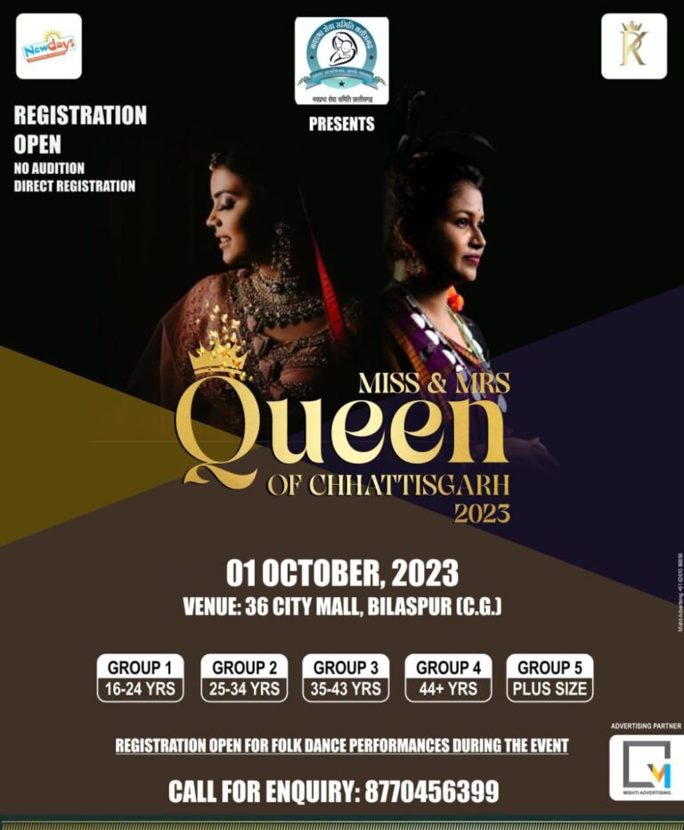 *1 को होगा अक्तूबर को 36मॉल बिलासपुर में *”क्वीन ऑफ़ छत्तीसगढ़”* प्रतियोगिता का आयोजन*