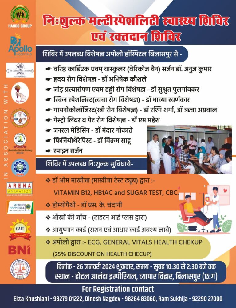 *हैंड्सग्रुप के साथ शहर की विभिन्न संस्थाओं ने कराया  निःशुल्क मल्टी स्पेशलिस्ट स्वास्थ एवं रक्तदान शिविर*…