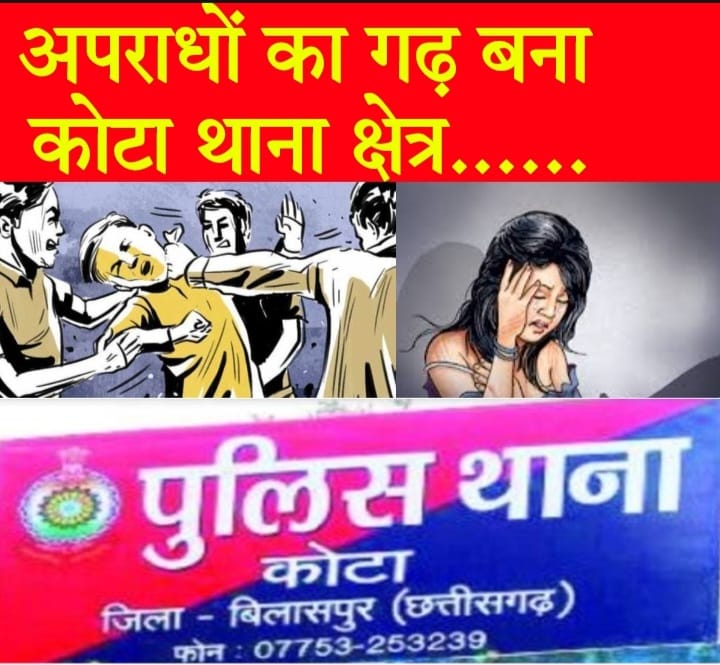 *नही थम रहा कोटा थाने के अंतर्गत आपराधिक गतिविधियों  का सिलसिला…पढ़े पूरी खबर*