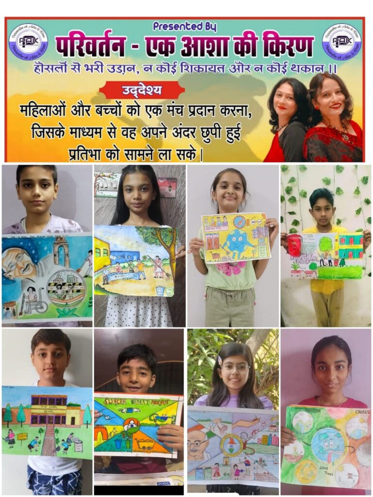 *परिवर्तन एक आशा की किरण द्वारा राष्ट्रीय स्तर पर आयोजित स्वच्छ भारत अभियान पर आधारित ऑनलाइन ड्रॉइंग प्रतियोगिता*