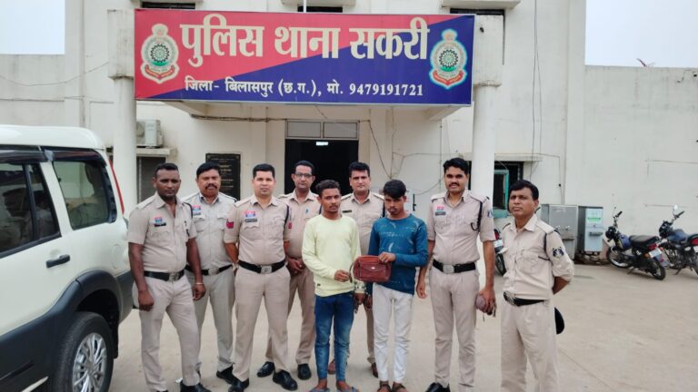 *24 घंटे में चोरी का खुलासा: सकरी पुलिस की तत्परता से चार चोर गिरफ्तार, नकदी व सामान बरामद*