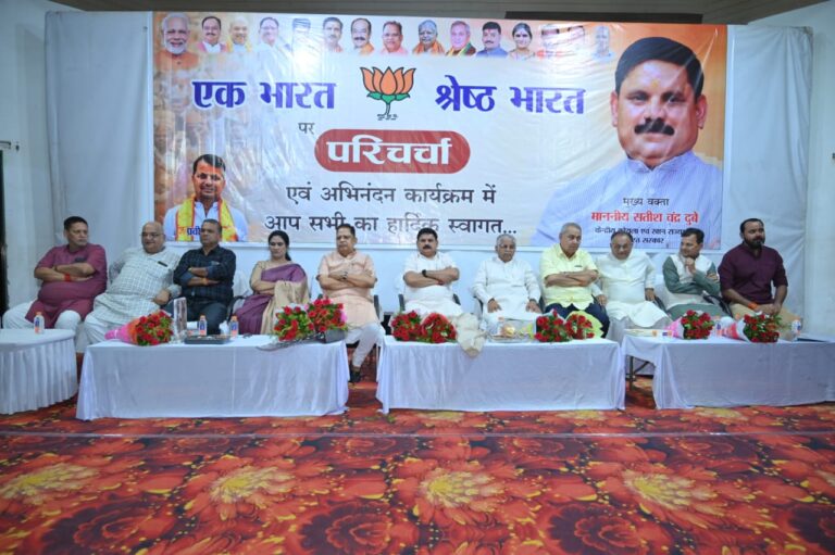 *एक भारत श्रेष्ठ भारत’ विषय पर भव्य परिचर्चा: राष्ट्रीय एकता के सूत्र में बंधा बिलासपुर, केंद्रीय मंत्री सतीश चंद्र दुबे व जनप्रतिनिधियों ने साझा किए विचार*