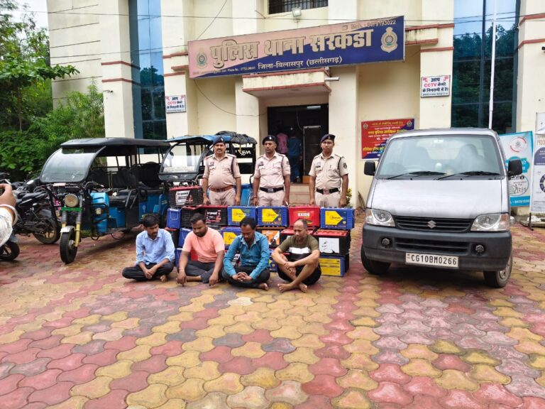 *बिलासपुर के सरकंडा थाना छेत्र मे ई-रिक्शा बैटरी चोरी करने वाले गिरोह का पर्दा फास*