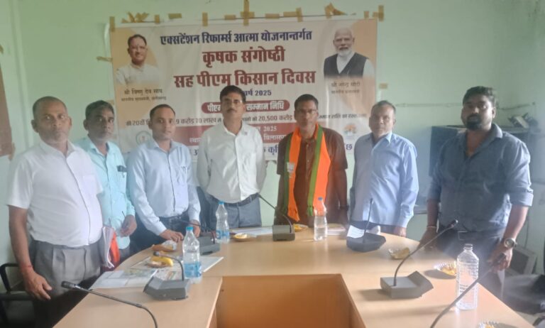 *किसान सम्मान निधि की 20वीं किश्त पर बिल्हा में कृषक संगोष्ठी, वैज्ञानिकों ने दिए आधुनिक खेती के सुझाव*”