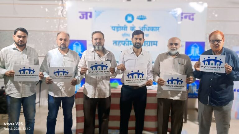 *पड़ोसियों के अधिकारों पर राष्ट्रीय फोकस: जमाअत-ए-इस्लामी हिंद की 10 दिवसीय जागरूकता मुहिम 21 नवंबर से शुरू*”