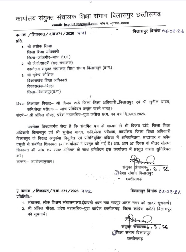 *शिक्षा विभाग में कथित भ्रष्टाचार की जांच शुरू, जिला शिक्षा अधिकारी विजय टांडे और बाबू सुनील यादव पर जांच के आदेश*