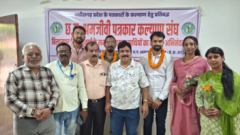 *प्रभात सोनछत्र बने जिलाध्यक्ष, सागर सोनी को मिली महासचिव की जिम्मेदारी; छ. ग. श्रमजीवी पत्रकार कल्याण संघ बिलासपुर की नई कार्यकारिणी सर्वसम्मति से गठित*